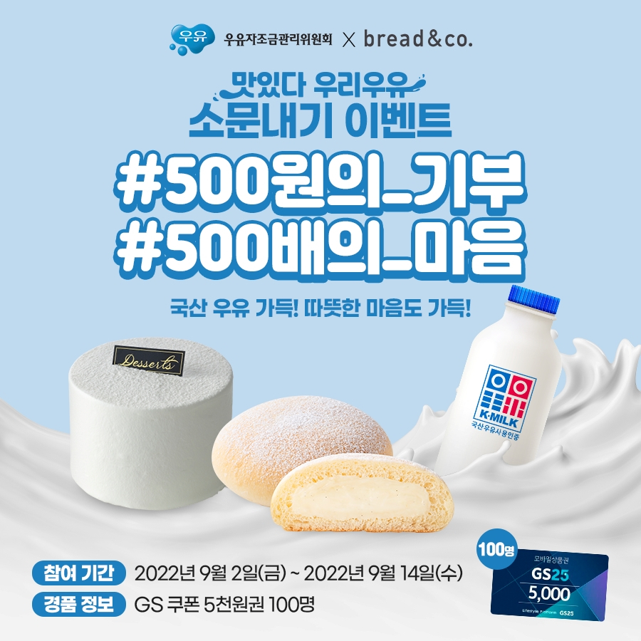 [우유자조금위원회 제공]