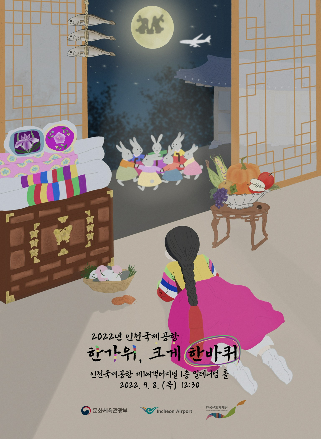한국문화재재단의 인천공항 추석 공연 대국민 알림 그림