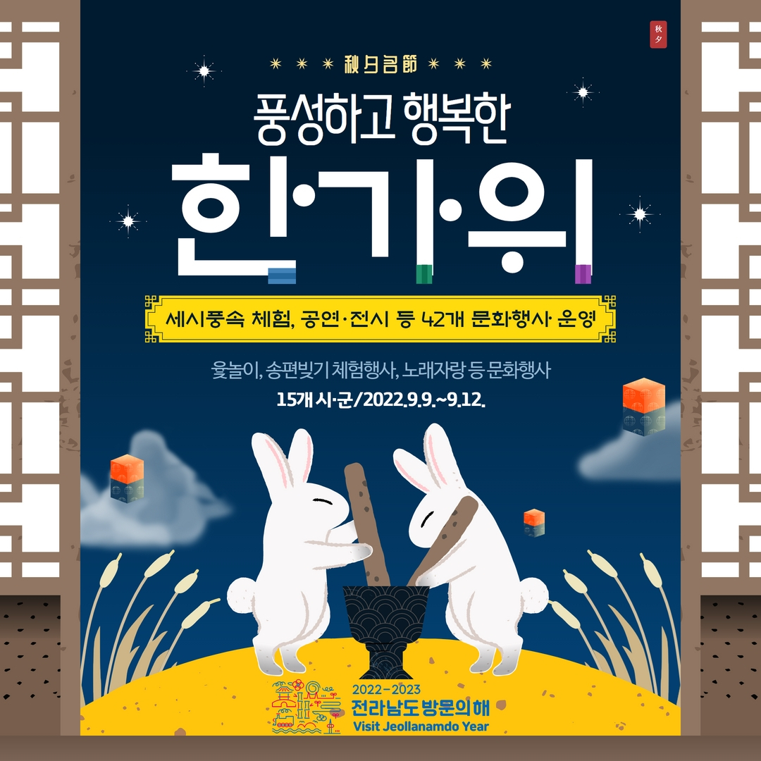 세시풍속 포스터