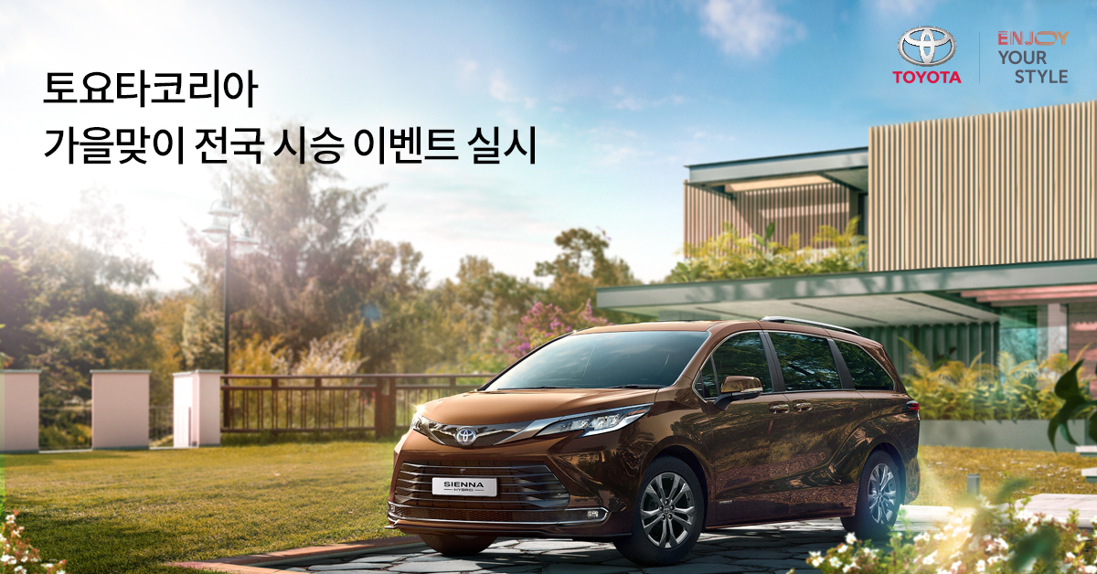 토요타코리아 전국 시승 이벤트. [토요타코리아 제공]
