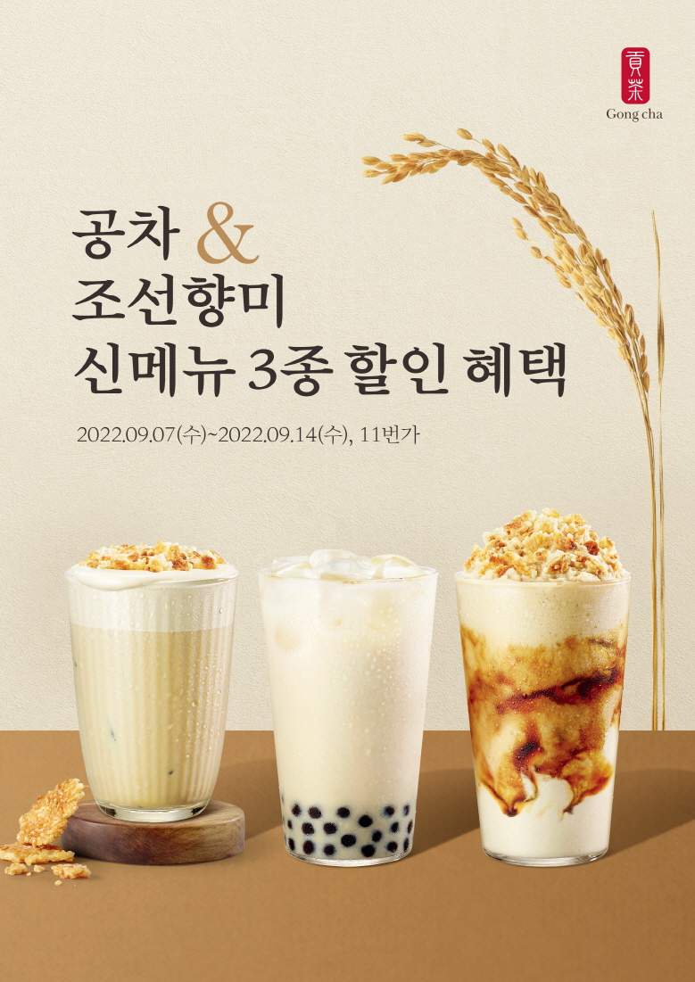 [공차코리아 제공]