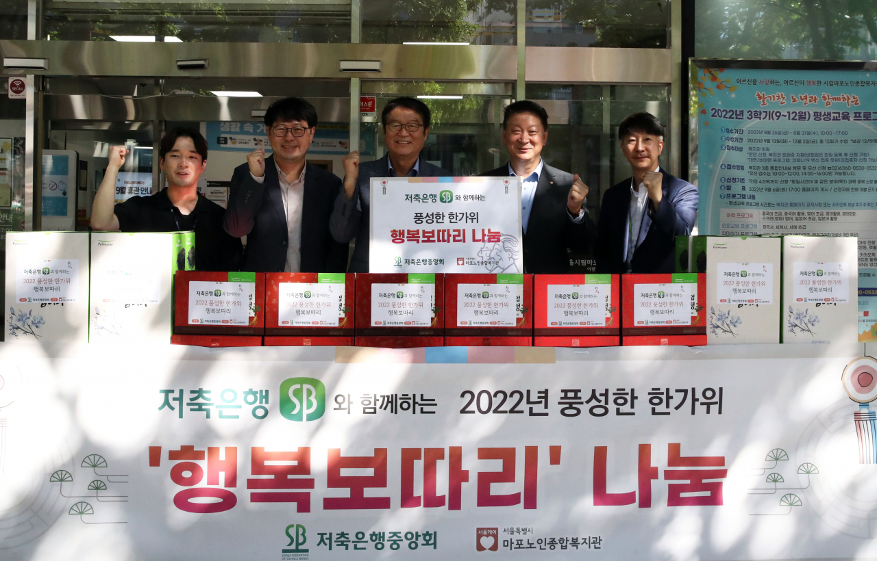 오화경(사진 오른쪽 두 번째) 저축은행중앙회장 및 마포노인종합복지관 직원들이 한가위 선물 전달식에서 기념촬영을 하고 있다.[저축은행중앙회 제공]