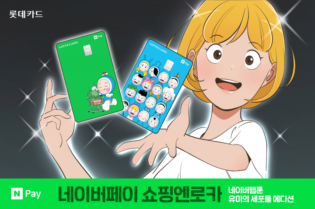 롯데카드가 네이버파이낸셜, 네이버웹툰과 협업해 네이버웹툰의 인기작 ‘유미의 세포들’을 활용한 ‘네이버페이 쇼핑엔로카 유미의 세포들 에디션’을 선보였다. 사진은 네이버페이 쇼핑엔로카 유미의 세포들 에디션 홍보 이미지.[롯데카드 제공]