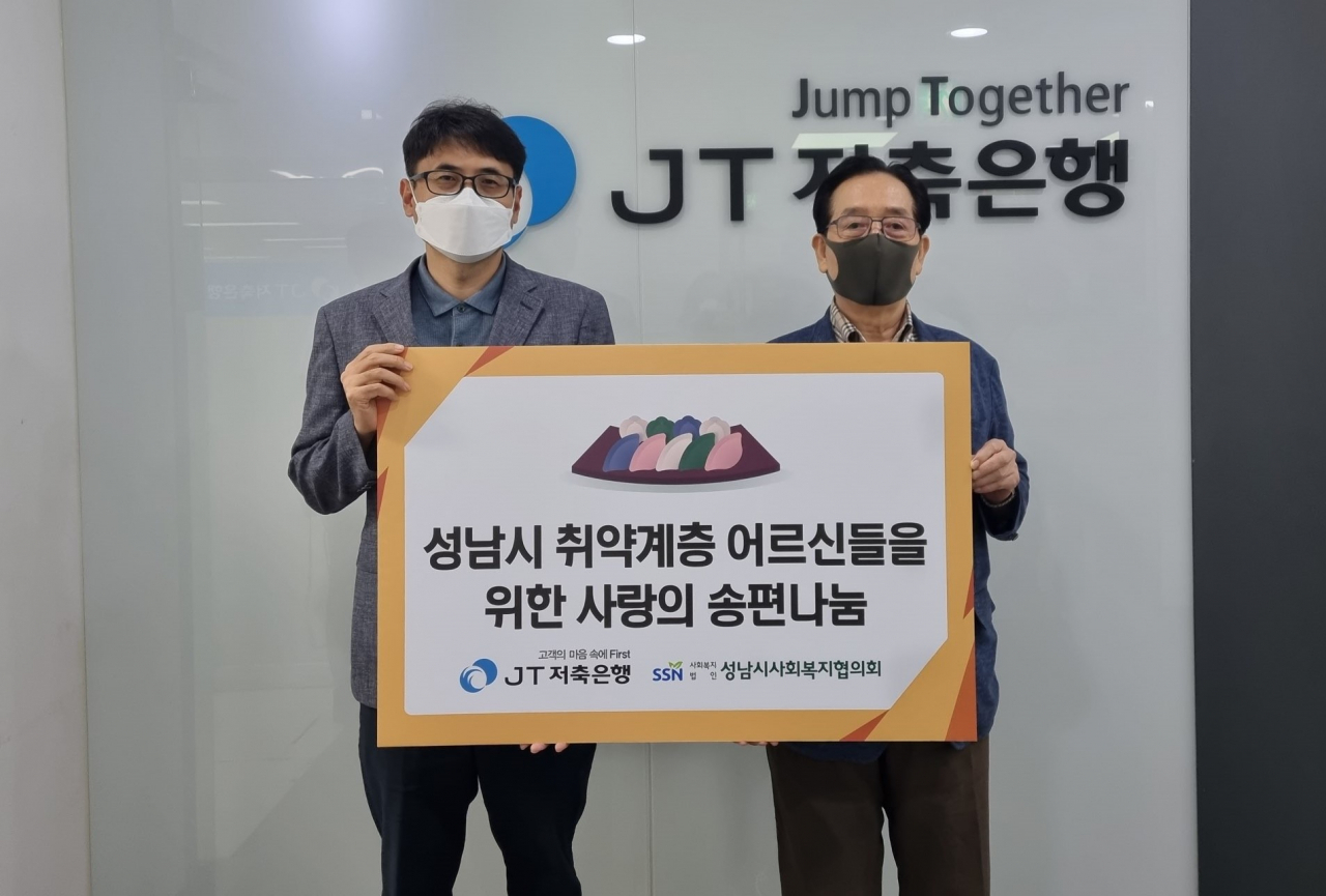 JT저축은행이 추석 명절을 맞이해 지역 홀몸 어르신을 위한 고객과 함께하는 첫 나눔 ‘동전 모아 송편 드림’ 기부활동을 진행했다. 박중용(사진 왼쪽) JT저축은행 상무와 노만호 성남시 사회복지협의회 회장이 기념촬영을 하고 있다.[JT저축은행 제공]