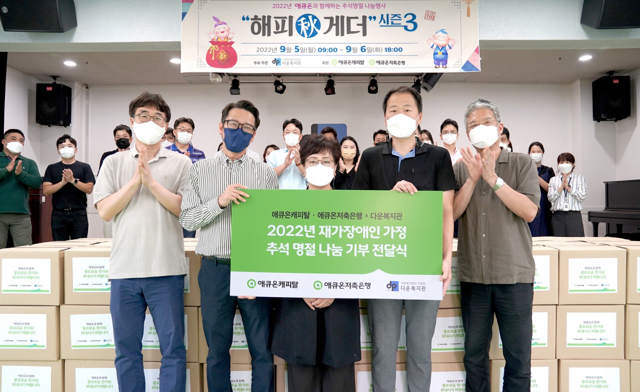 애큐온은 지난 6일 사회복지법인 다운회 다운복지관과 함께 서울 노원구에 거주하는 재가 장애인 100가정에 명절 선물세트를 전달하는 나눔 행사를 진행했다. 사진 왼쪽부터 길광하 애큐온캐피탈 사회공헌운영위원장, 봉진철 애큐온캐피탈 사회공헌운영위원, 김인숙 다운복지관 관장, 주동기 애큐온저축은행 사회공헌운영위원, 정영석 애큐온저축은행 사회공헌운영위원장.[애큐온 제공]