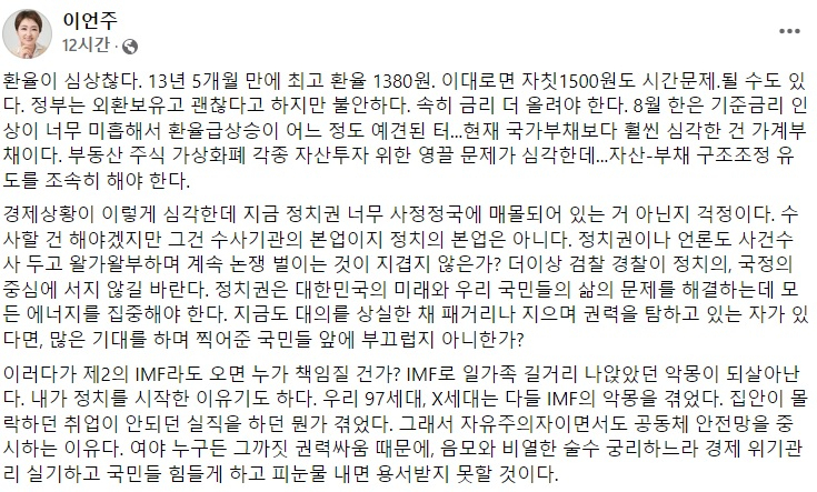 이언주 국민의힘 전 의원 페이스북 일부 캡처