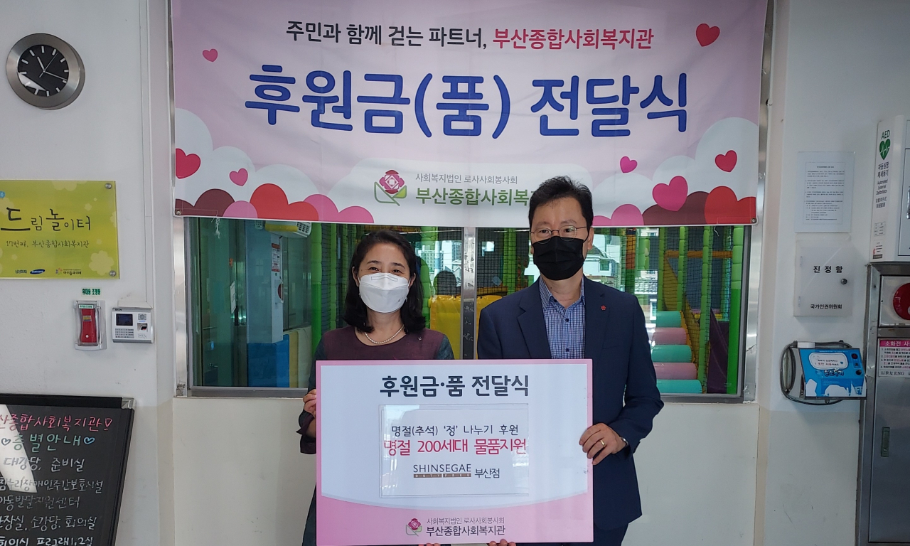 신세계면세점이 추석 명절을 맞아 어려움을 겪고 있는 이웃을 위해 생필품을 지원했다.[신세계면세점 제공]