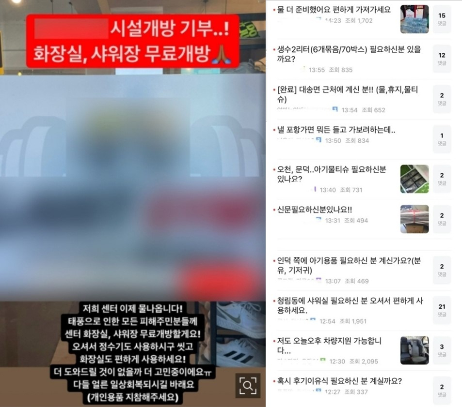 힌남노로 대규모 피해를 입은 포항에서 한 헬스장(왼쪽)이 시민들을 위해 샤워장을 무료로 개방한다는 글을 올리고, 지역 맘카페(오른쪽)에서는 무료 나눔을 한다는 글이 이어져 훈훈한 소식을 전하고 있다. [인스타그램·온라인카페]