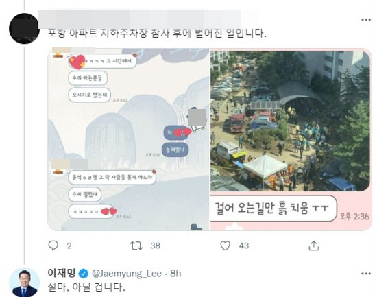 [이재명 더불어민주당 대표 트위터]