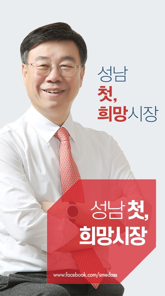 신상진 성남시장.