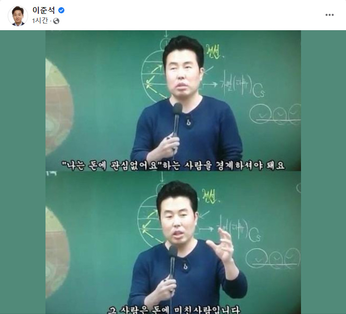 [이준석 전 국민의힘 대표 페이스북 캡처]