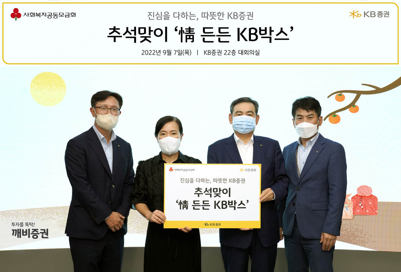 서울 여의도 KB증권 본사에서 박정림 대표이사(왼쪽 두번째)와 김성현 대표이사(왼쪽 세번째), 노종갑 커뮤니케이션본부장(왼쪽 첫번째)이 '情 든든 KB박스' 전달 기념식을 진행하며 사진을 촬영을 하고 있다. [KB증권 제공]