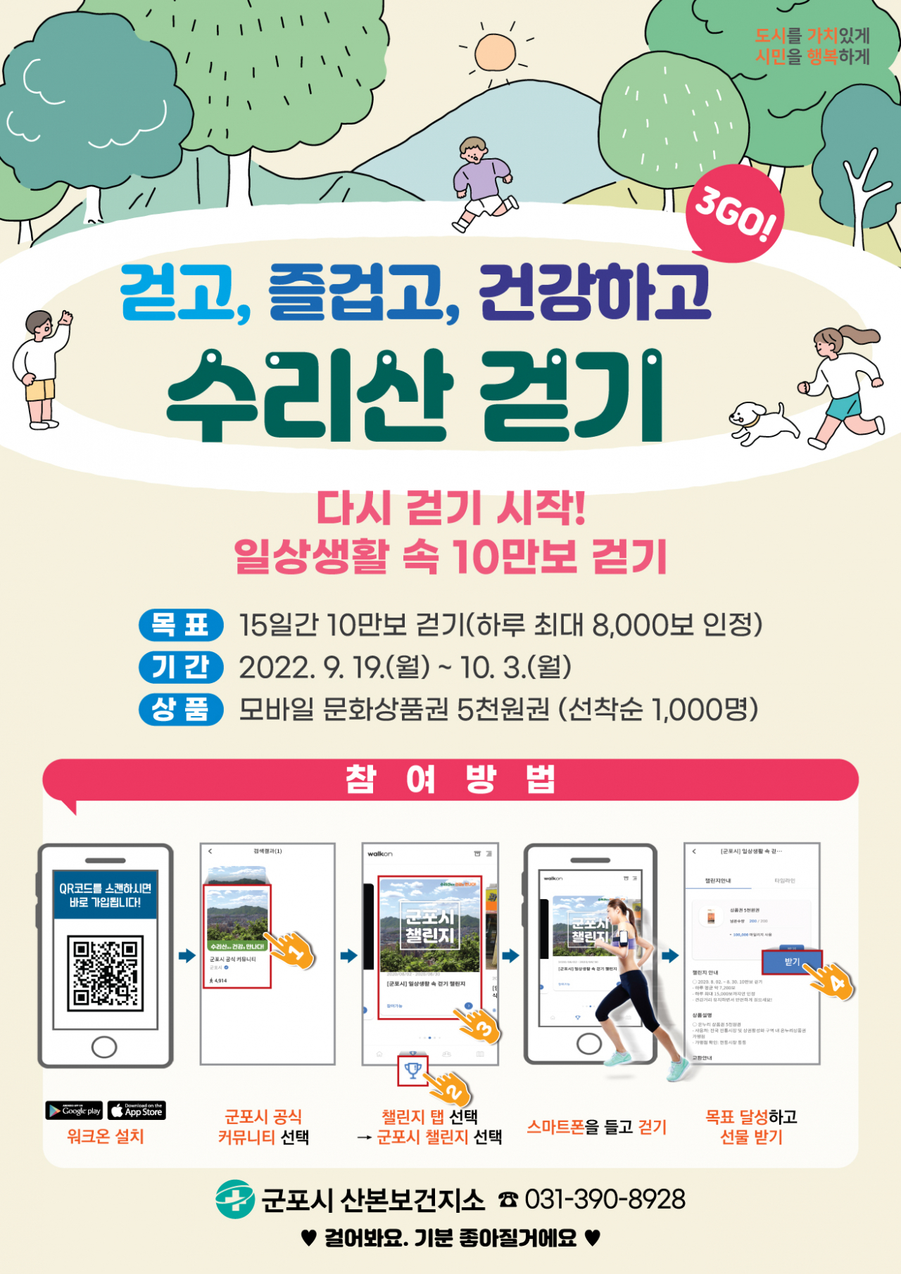 [군포시 제공]
