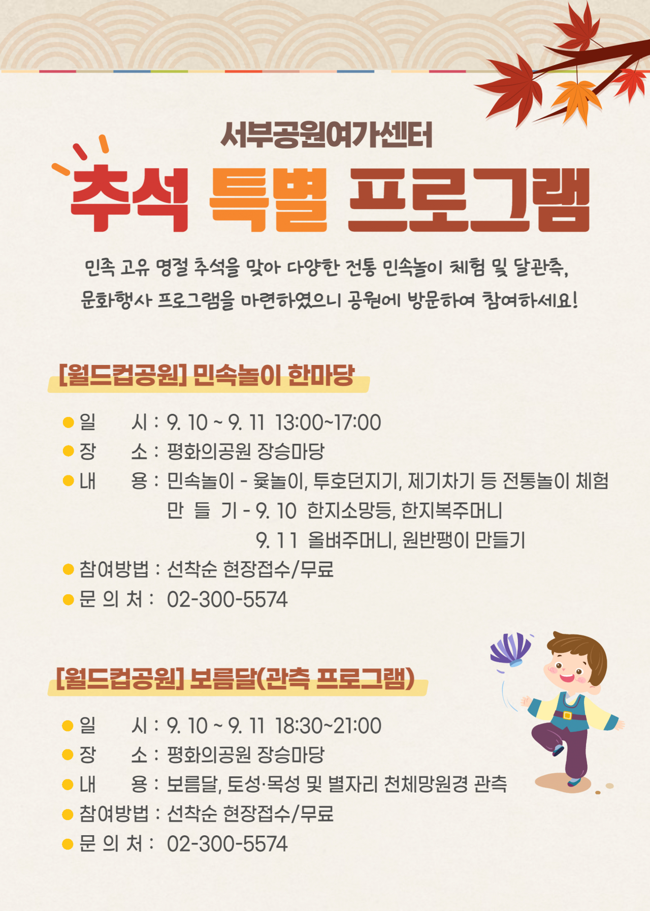 '서부공원여가센터 추석 특별 프로그램' [서울시 제공]