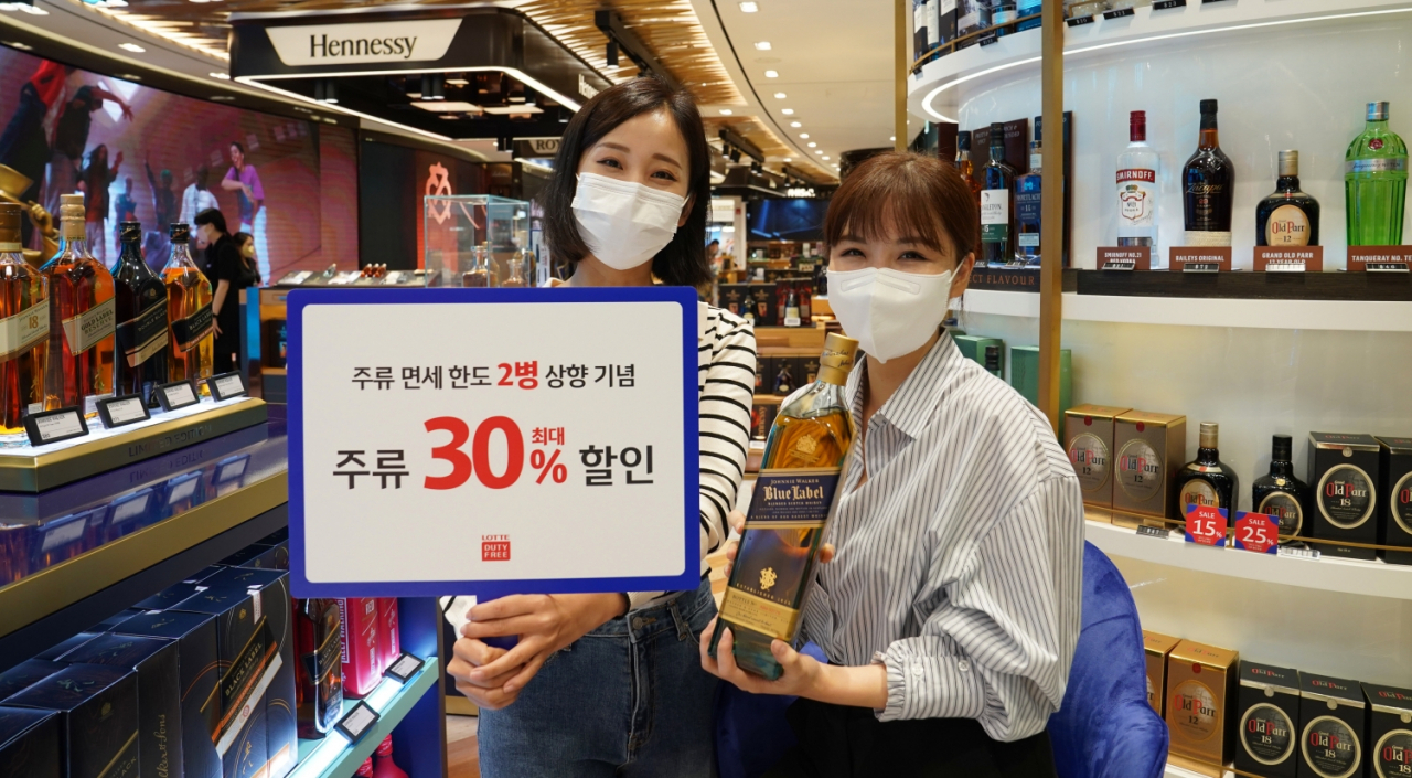 [롯데면세점 제공]