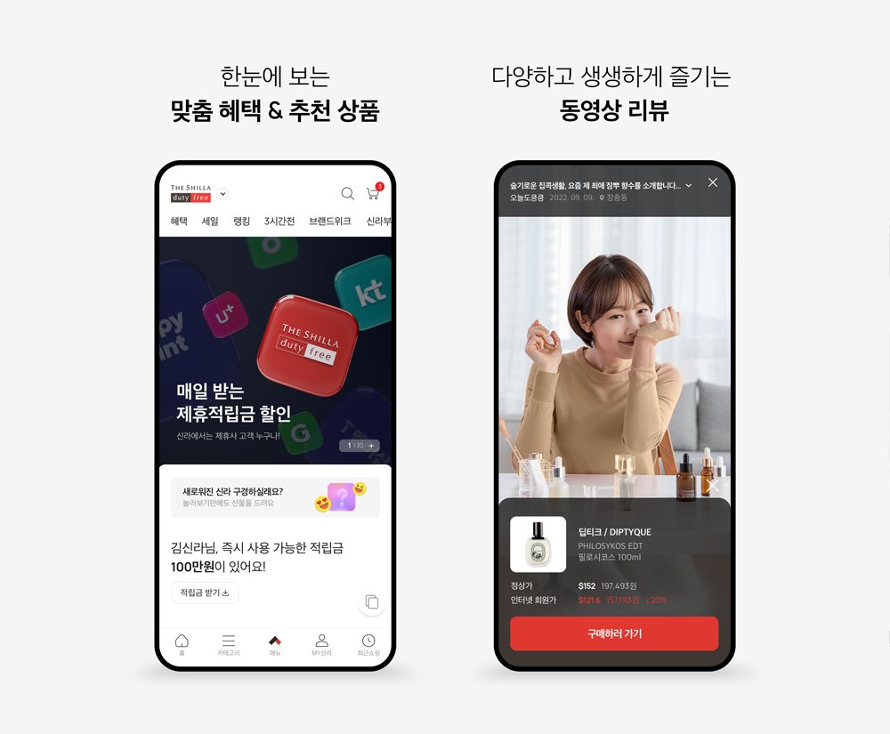 [신라면세점 제공]