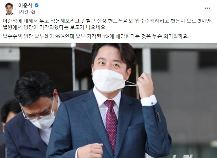 이준석 국민의힘 전 대표 페이스북 일부 캡처