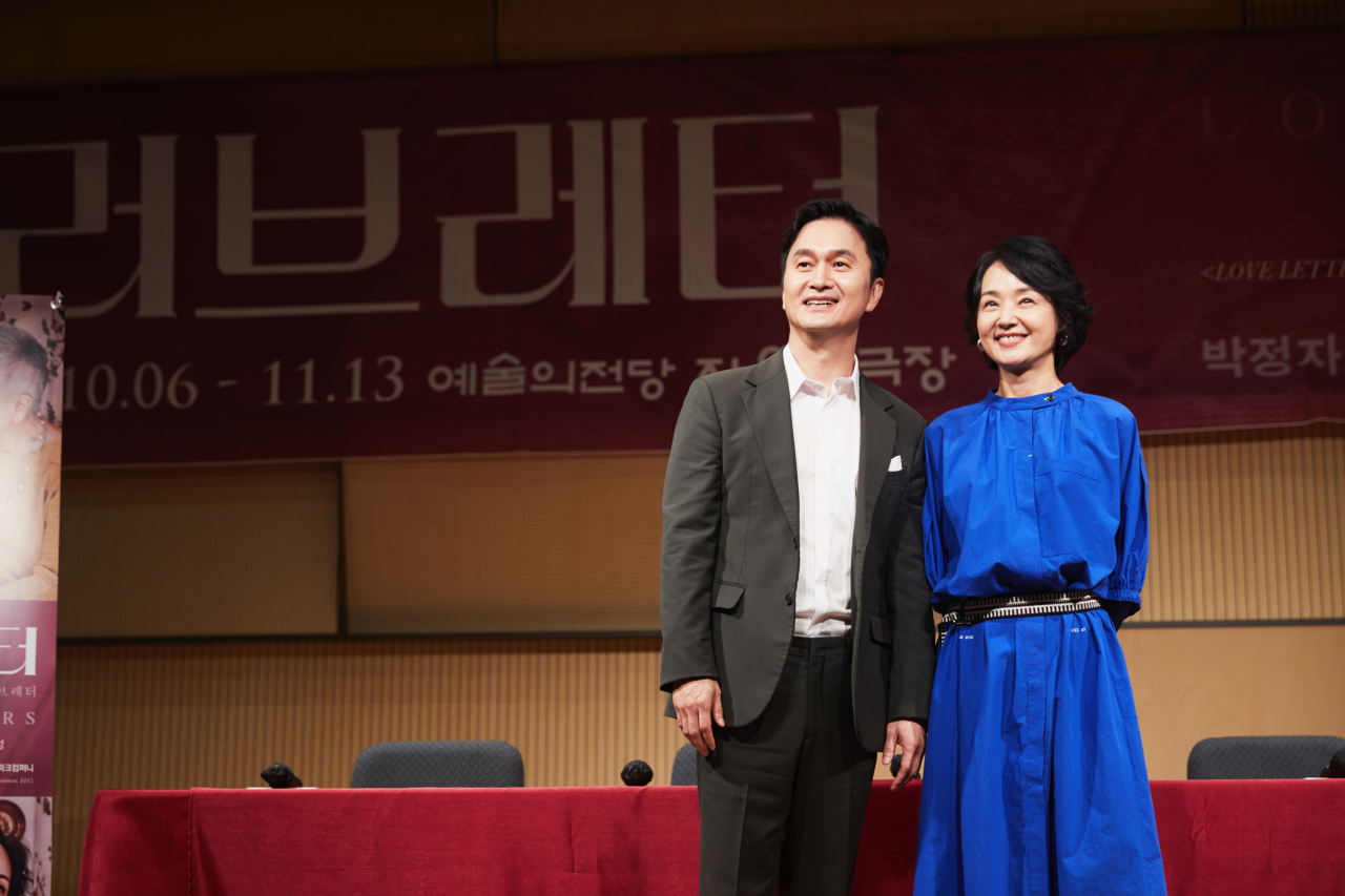 연극 ‘러브레터’ 장현성 배종옥 [예술의전당 제공]