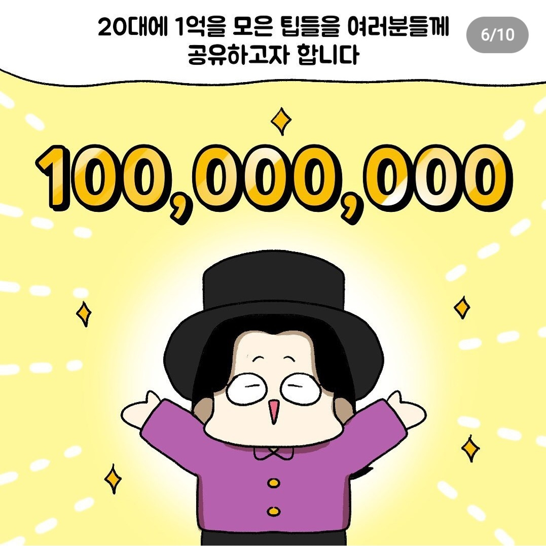 배한비 작가가 SNS에 연재중인 재테크 웹툰 일부 [배한비 작가 인스타그램 캡처/no_easy_world]
