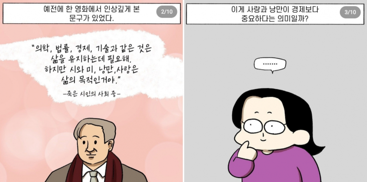 배한비 작가가 SNS에 연재중인 재테크 웹툰 일부 [배한비 작가 인스타그램 캡처]