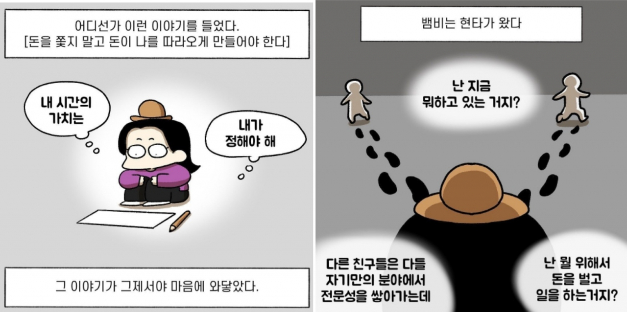 배한비 작가가 SNS에 연재중인 재테크 웹툰 일부 [배한비 작가 인스타그램 캡처]