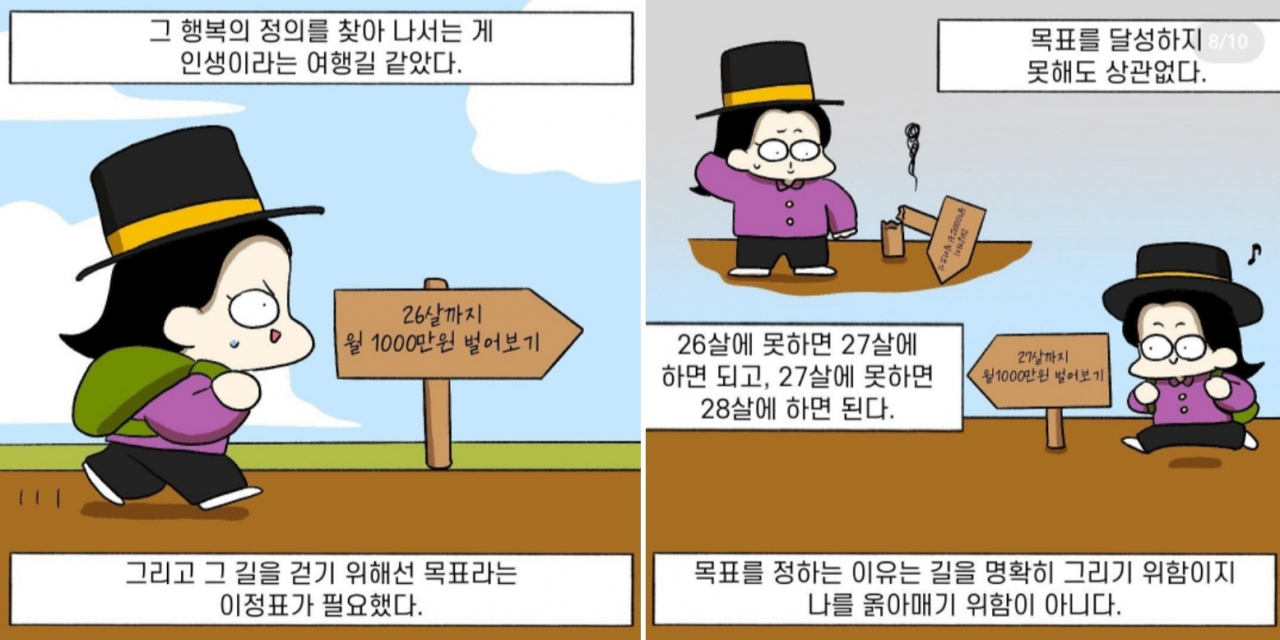 배한비 작가가 SNS에 연재중인 재테크 웹툰 일부 [배한비 작가 인스타그램 캡처/no_easy_world]