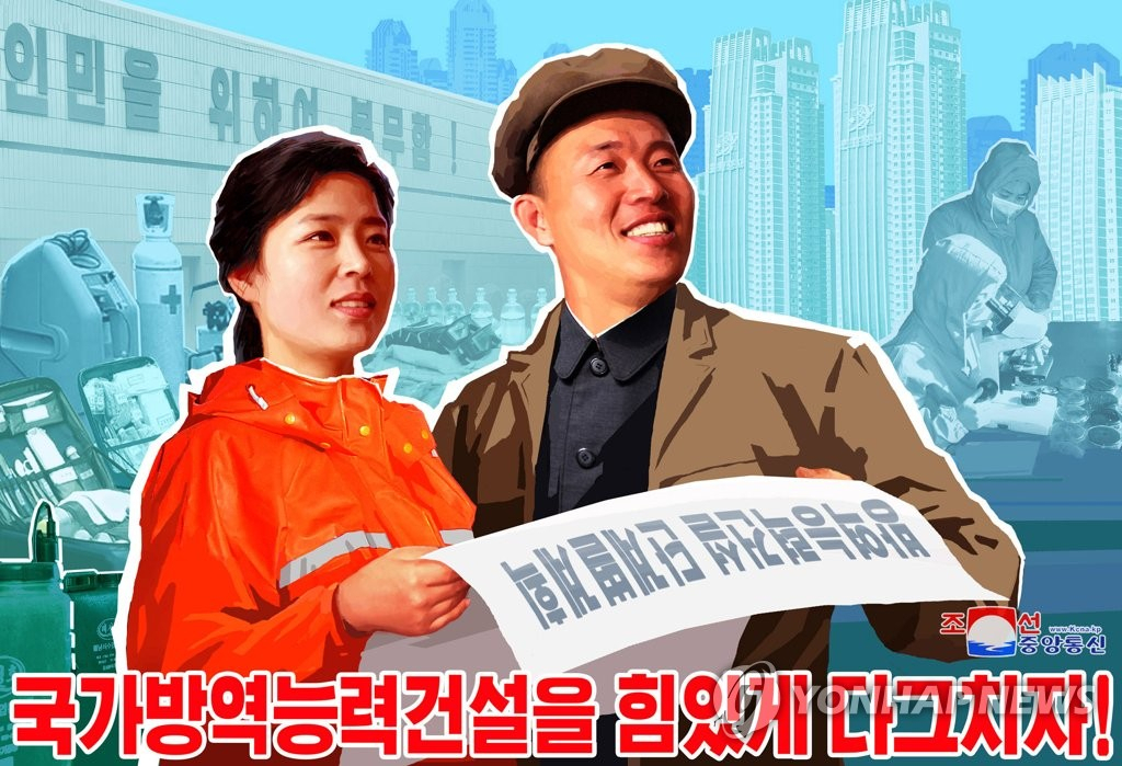 북한 조선노동당출판사와 평양미술대학에서 '방역대전 승리'를 부각하는 선전화를 새로 제작했다고 조선중앙통신이 16일 보도했다. 2022.8.16[국내에서만 사용가능. 재배포 금지. For Use Only in the Republic of Korea. No Redistribution] [연합]