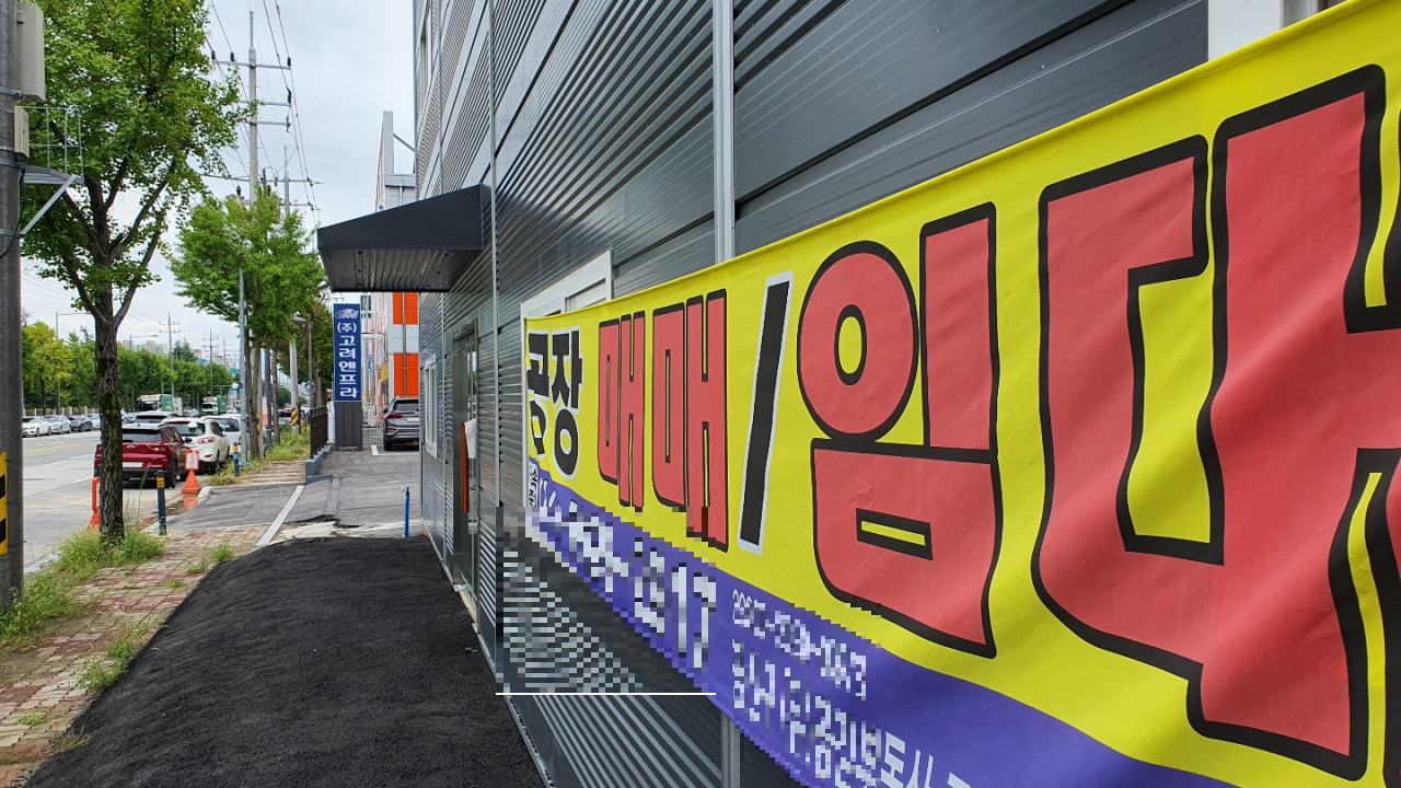 한 산업단지에 공장을 매매, 임대한다는 횡단막이 걸려 있다 [헤럴드경제DB]