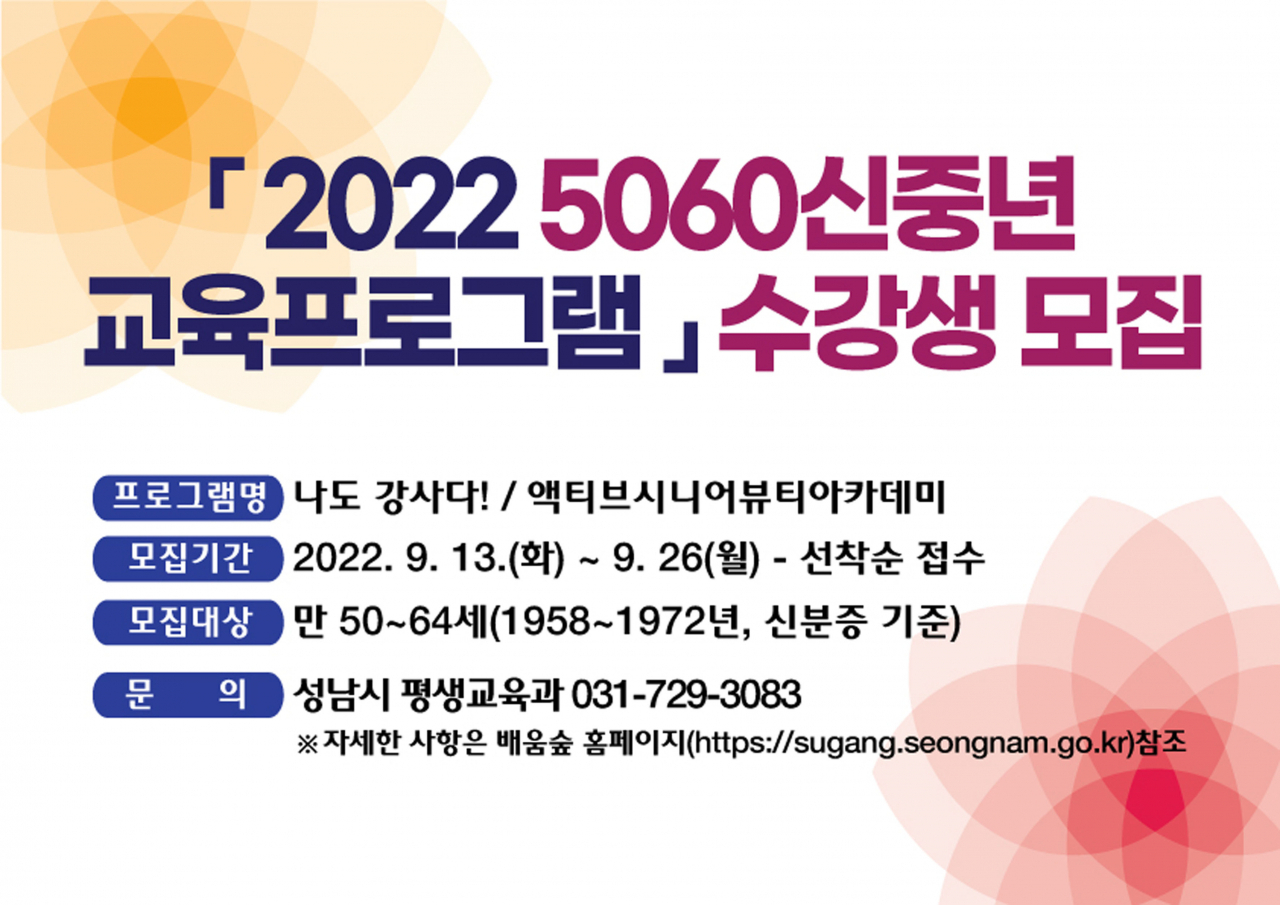 [성남시 제공]