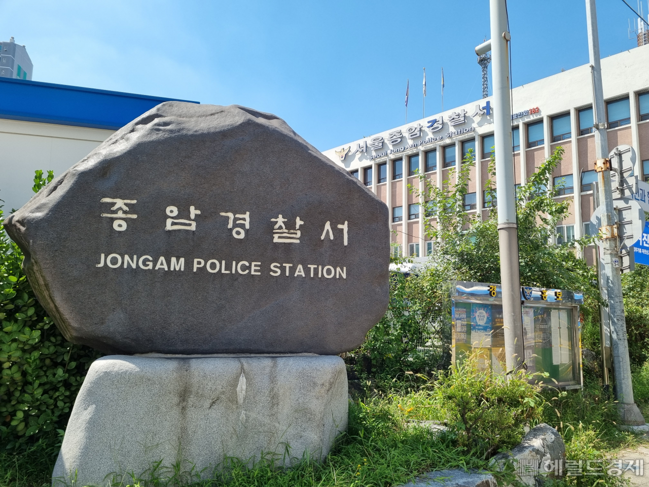 서울 종암경찰서. 김영철 기자