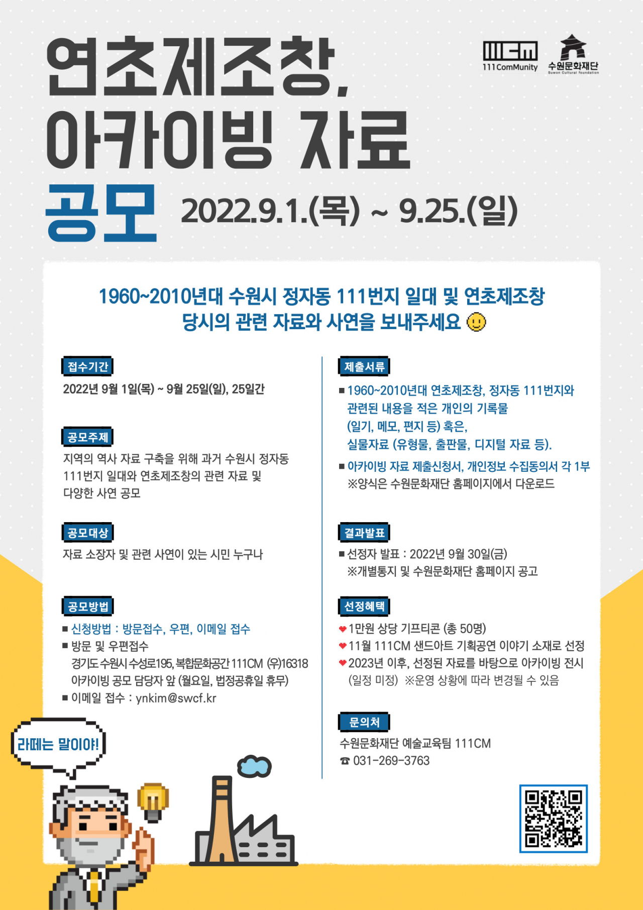 [수원문화재단 제공]