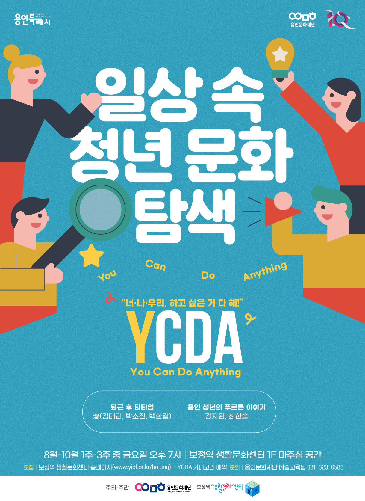 YCDA 포스터