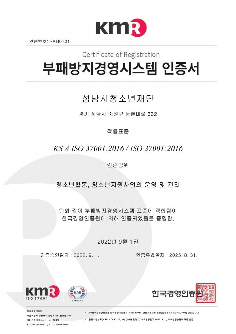 [성남시청소년재단 제공]