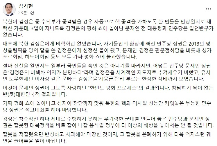 김기현 국민의힘 의원 페이스북 일부 캡처