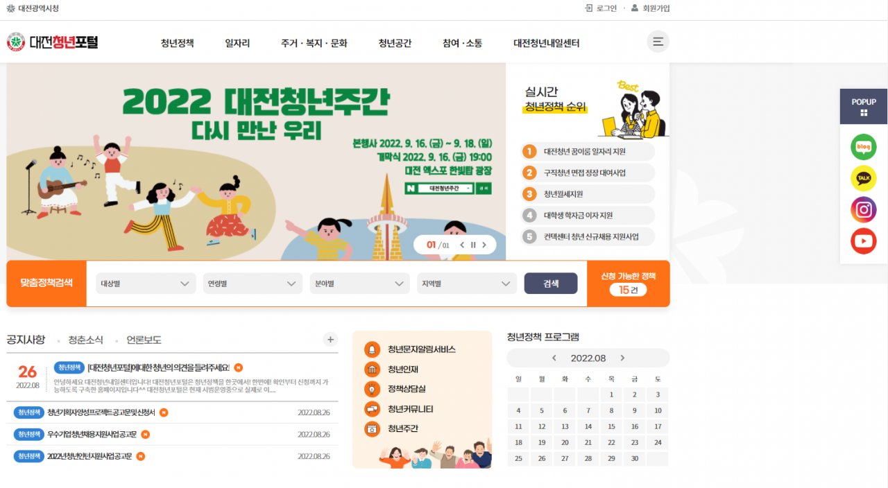 대전시는 13일 청년정책을 한 곳에 모은 '대전청년포털' 을 오픈했다.