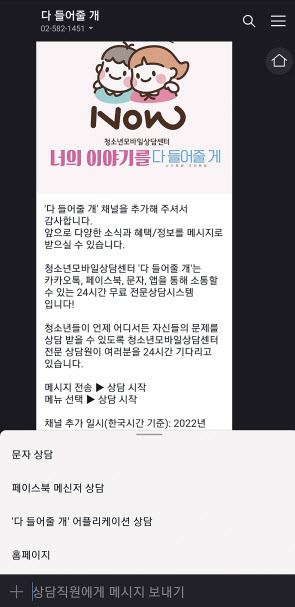 청소년을 위한 비대면 상담 앱 ‘다 들어줄 개’ 카카오톡 서비스 화면. [다 들어줄 개 채널 캡처]