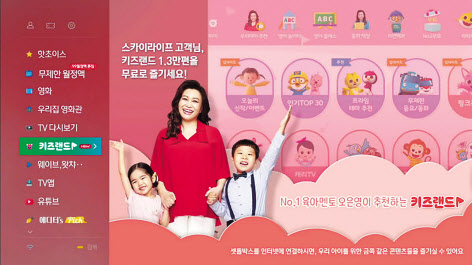 KT스카이라이프 ‘키즈랜드’ 서비스 화면. [KT스카이라이프 제공]