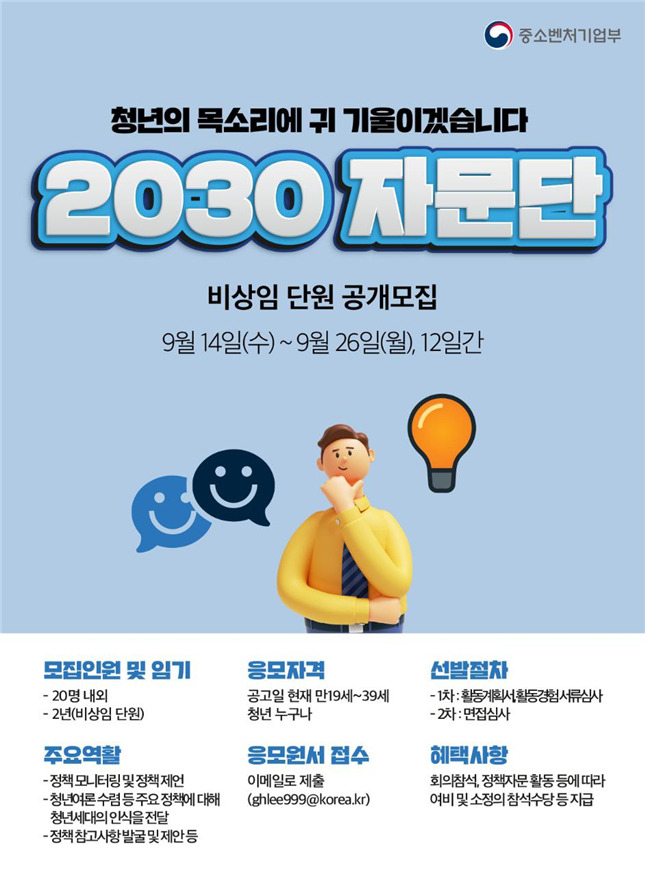 ‘2030 자문단’을 운영 포스터