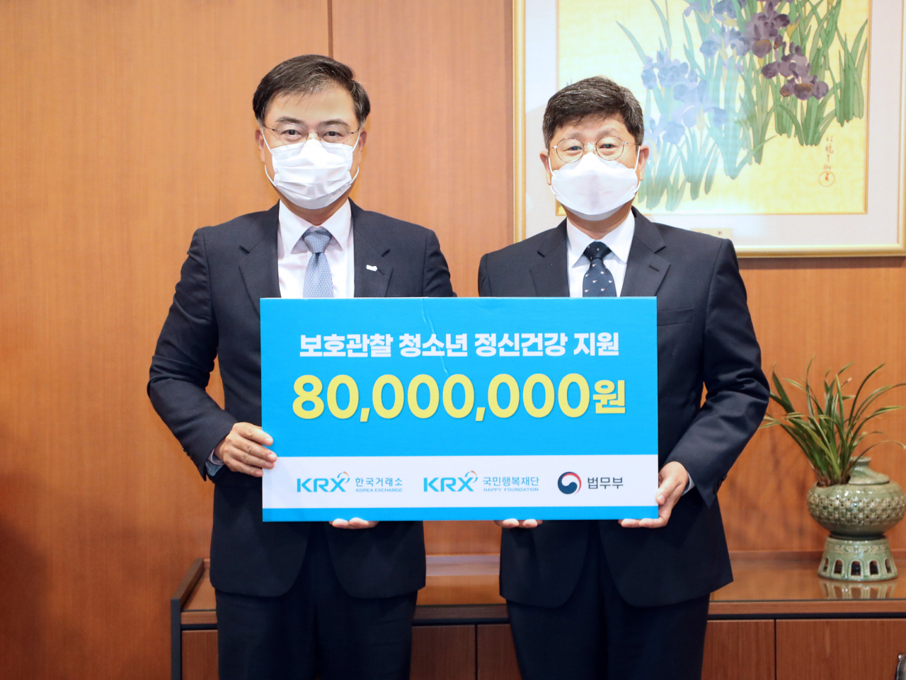 보호관찰 청소년 정신건강 지원을 위한 후원금 전달 후 기념촬영하고 있다. 왼쪽부터 손병두 한국거래소 이사장, 윤웅장 법무부 범죄예방정책국장. [한국거래소 제공]
