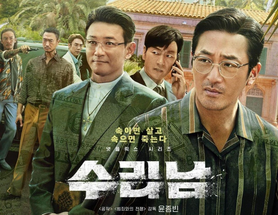 '영화사 월광'과 '퍼펙트 스톰'이 공동 제작한 넷플릭스 드라마 '수리남' [넷플릭스 제공]