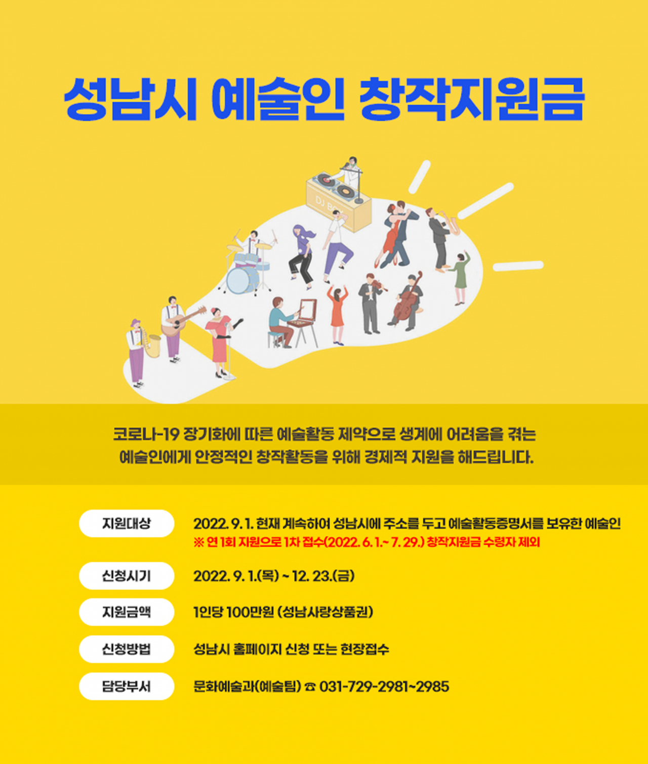 [성남시 제공]
