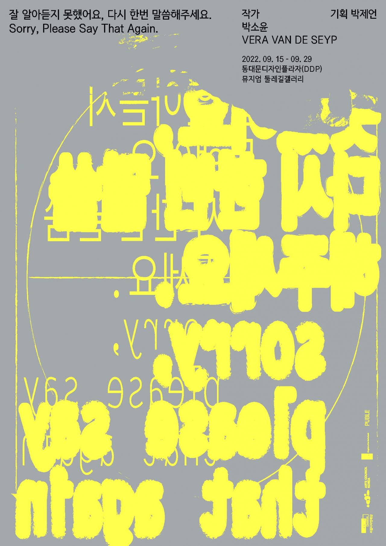'잘 알아듣지 못했어요. 다시 한 번 말씀해 주세요'展 안내 포스터. [서울시 제공]