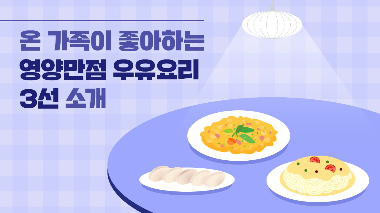 [우유자조금관리위원회 제공]