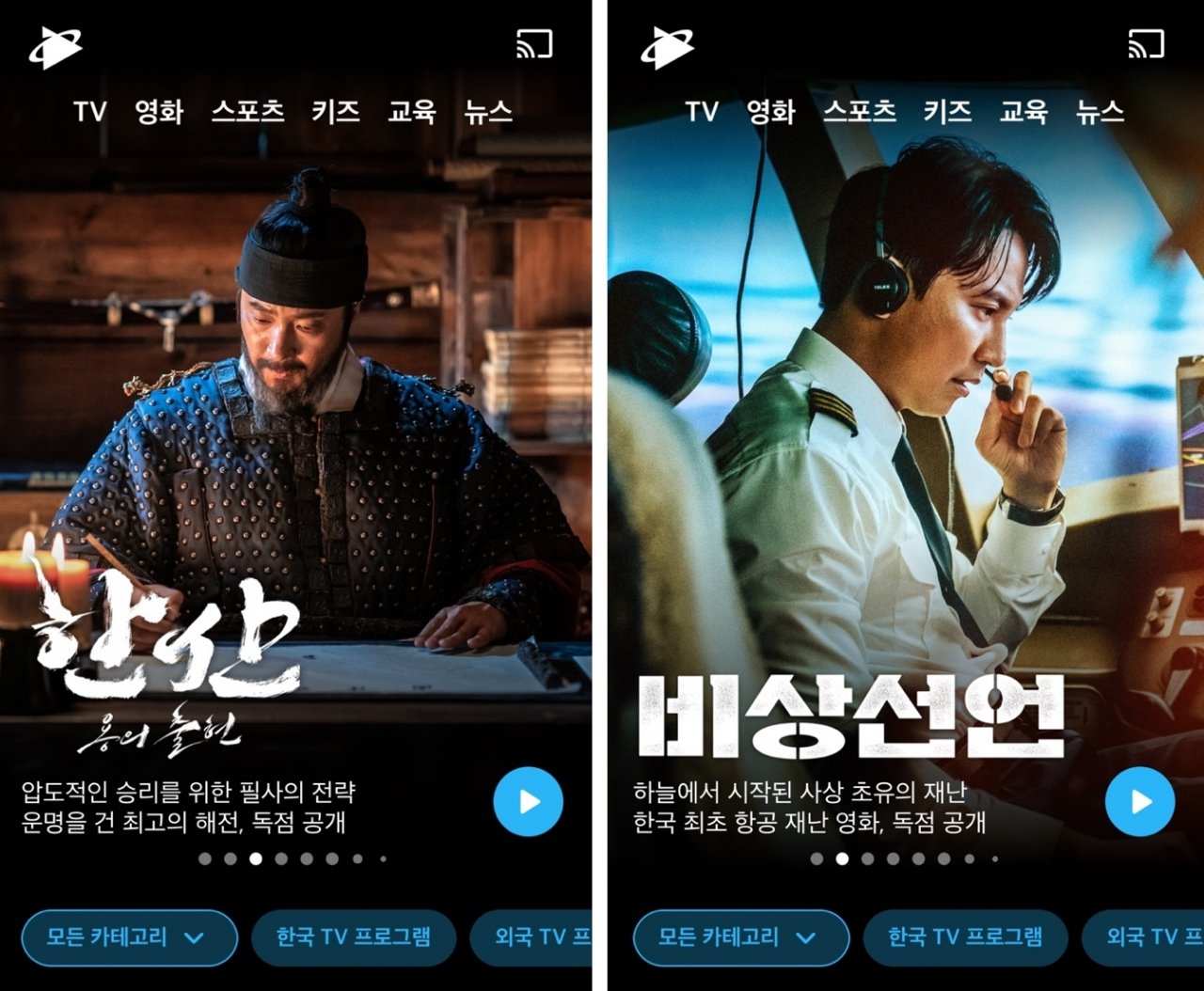 쿠팡플레이는 올 여름 극장가 화제작인 ‘한산’, ‘비상선언’을 독점공개했다. [쿠팡플레이 화면 캡처]