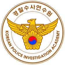 경찰수사연수원