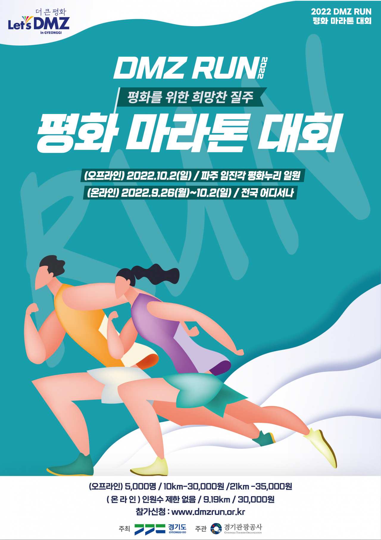 [경기관광공사 제공]