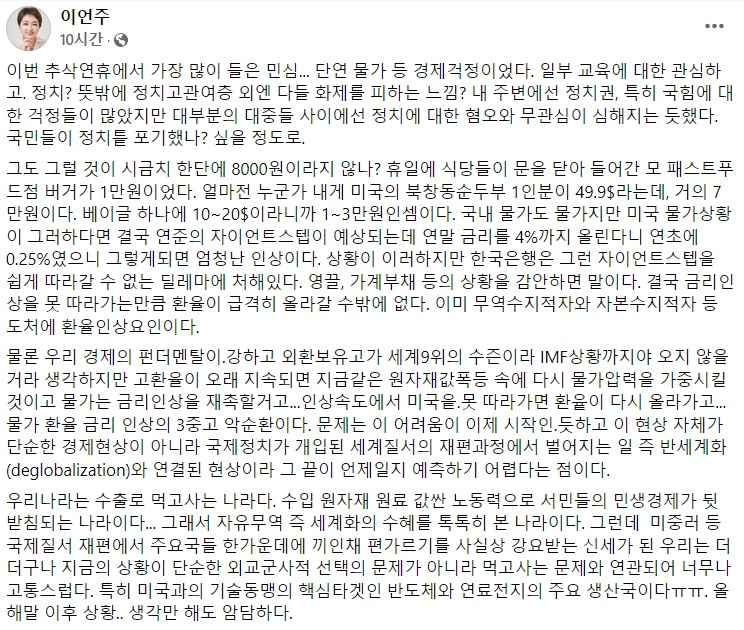 이언주 국민의힘 전 의원 페이스북 일부 캡처