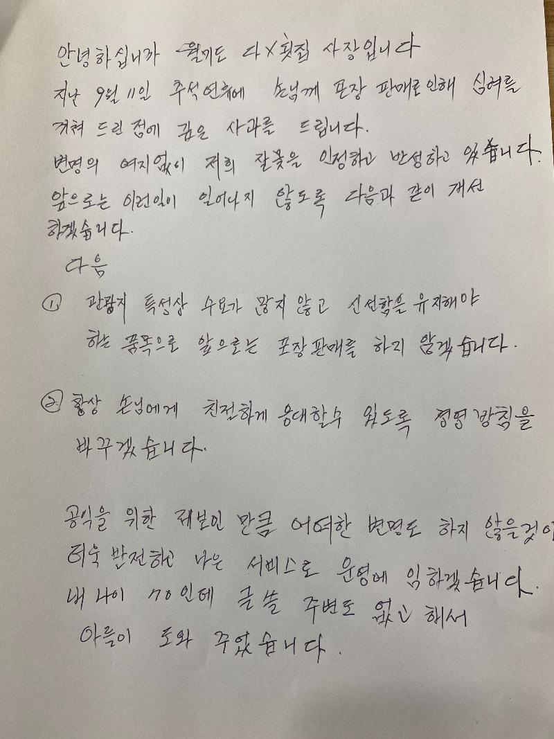 “이게 9만원?” 월미도 포장회 가격 논란...횟집 사과에도 네티즌 ‘분노’