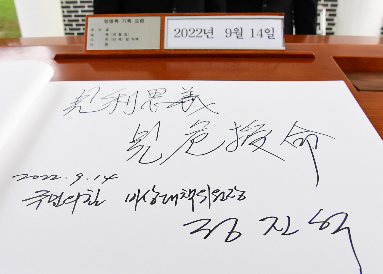 국민의힘 정진석 비상대책위원장이 14일 오전 서울 동작구 국립서울현충원을 찾아 참배한 뒤 작성한 방명록. [사진=이상섭 기자]