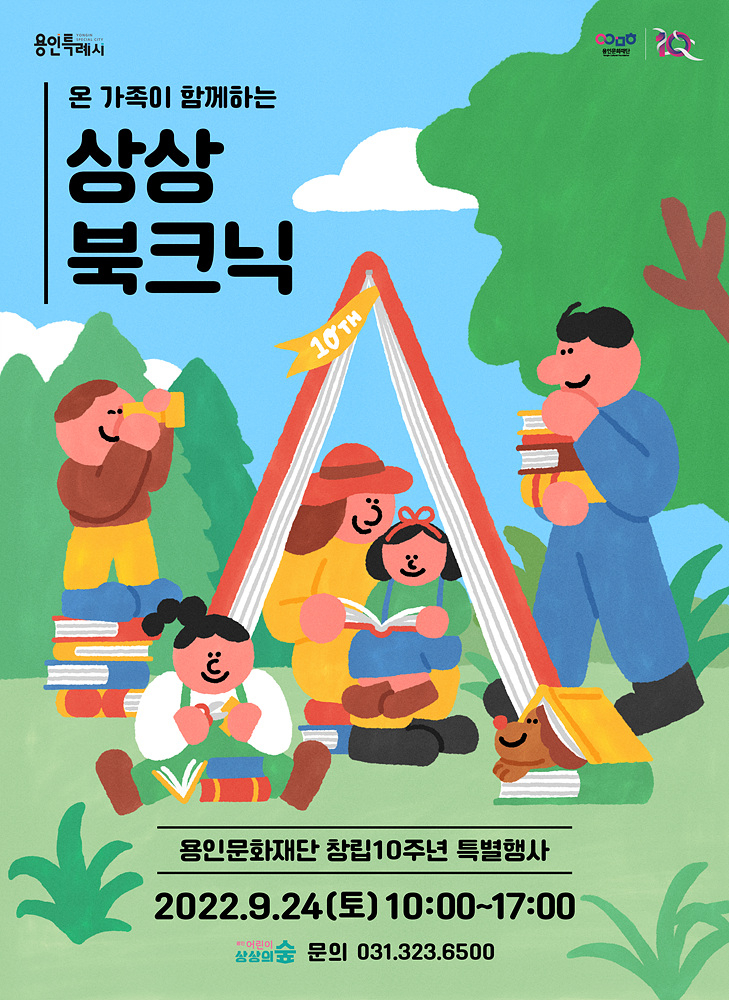 상상북크닉